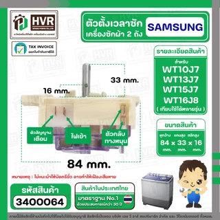 ลานซัก เครื่องซักผ้า SAMSUNG 4 Pin รุ่น WT10J7 , WT13J7 , WT15J7 , WT16J8 เป็นต้น ( หูสั้นข้าง ยาวข้าง ) #3400064