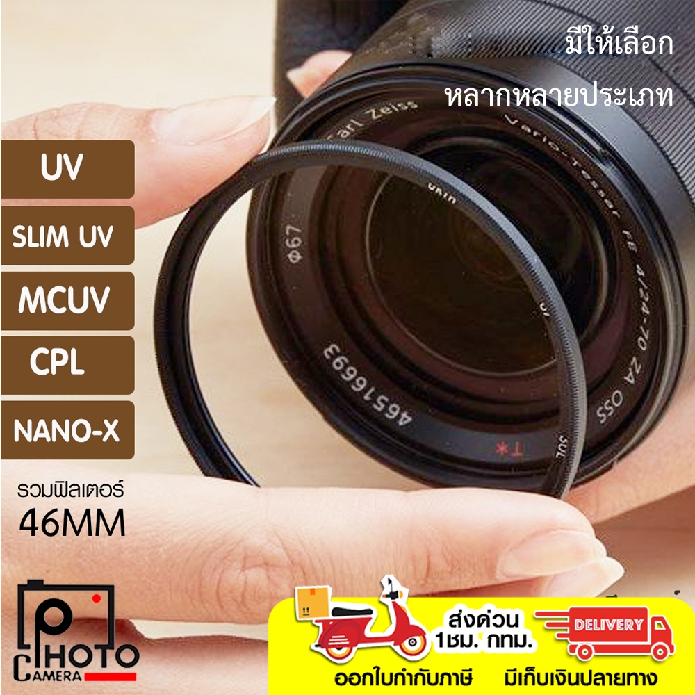 FILTER Slim UV/ CPL / MCUV ฟิลเตอร์ 46mm ป้องกันหน้าเลนส์