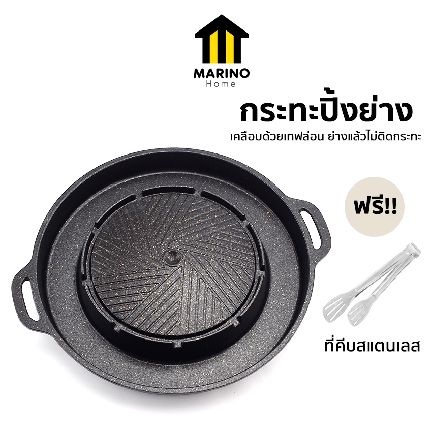 Marino Home กระทะปิ้งย่าง กระทะย่างหมูกระทะ มีช่องสำหรับใส่น้ำซุป ฟรี!! ที่คีบอาหาร No.Y2031