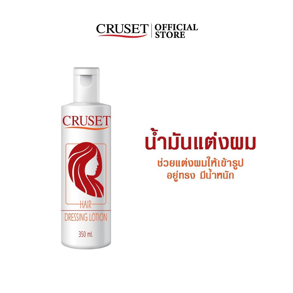 CRUSET น้ำมันแต่งผม สูตรดั้งเดิม ผมเข้ารูปอยู่ทรง มีน้ำหนัก ไม่เหนียวเหนอะหนะ ขนาด 160/350 มล.