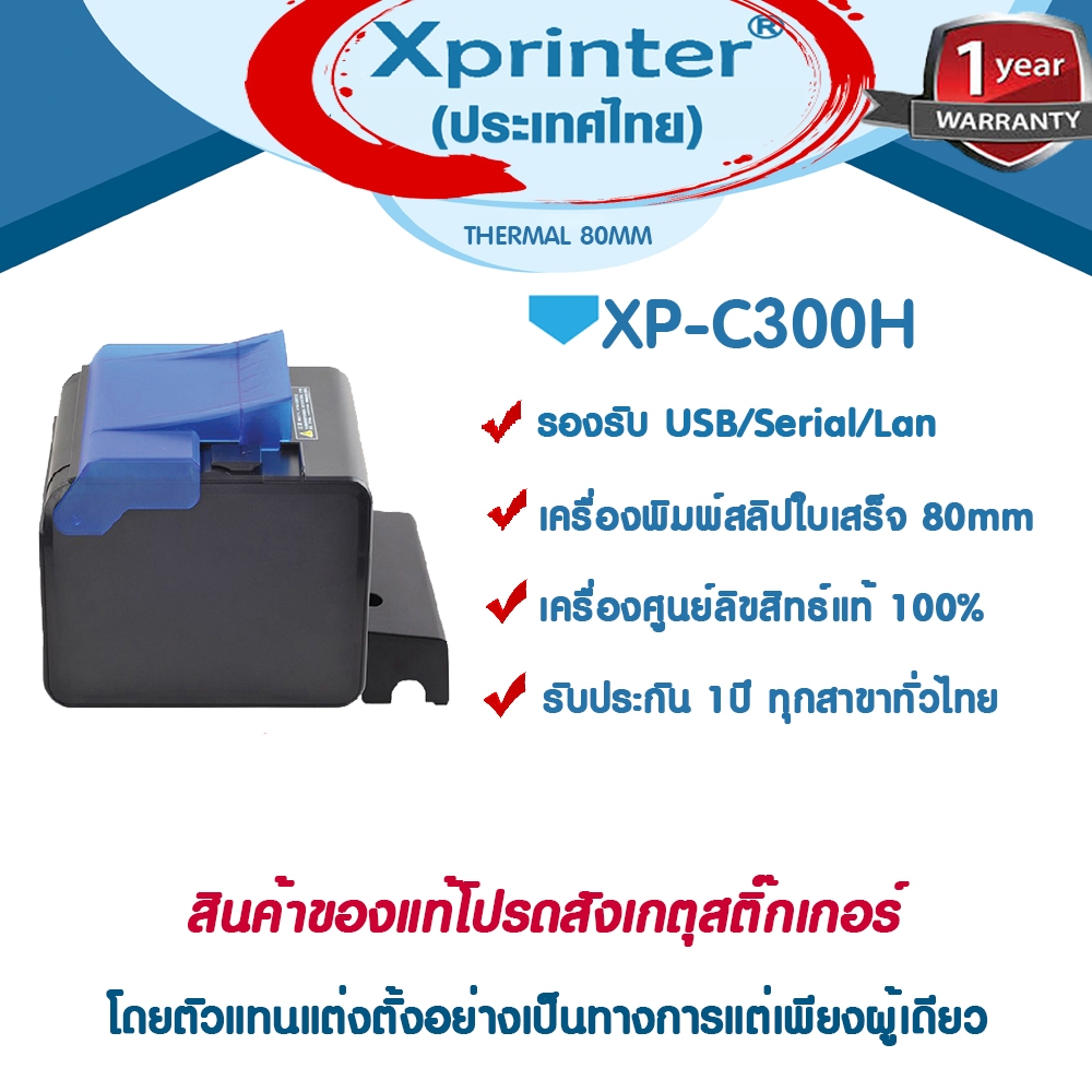 📣0️⃣5️⃣.1️⃣5️⃣ foodstory LMWN เครื่องศูนย์ Xprinter XP-C300H C300H Wongnai Ocha Loyverse SilomPOS