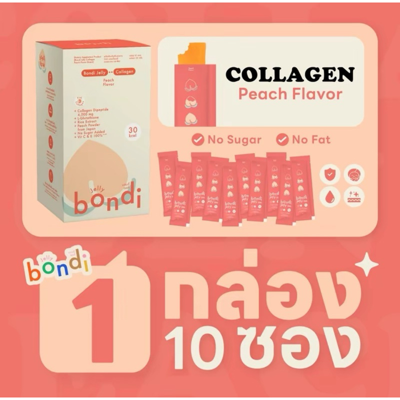 Bondi Jelly - Collagen Peach Flavor เจลลี่คอลลาเจนรสพีช exp.03/2026