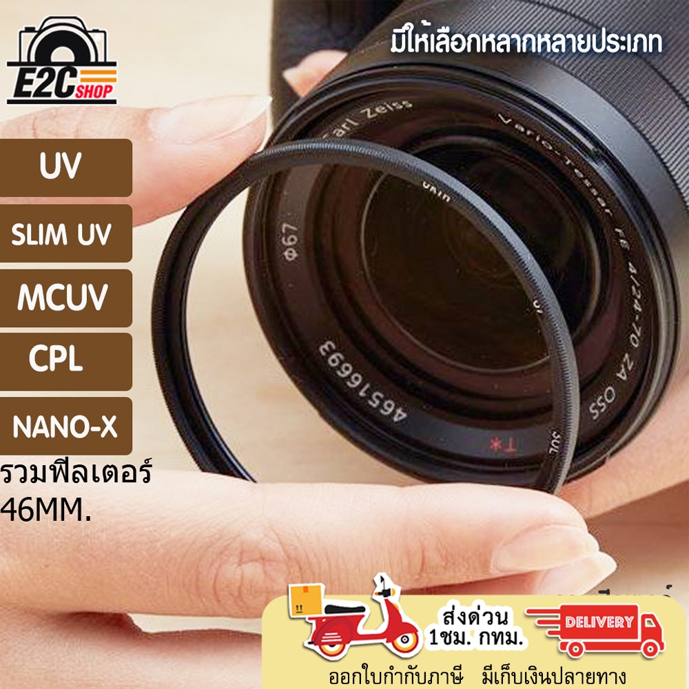 FILTER Slim UV/ CPL / MCUV  46mm ฟิลเตอร์