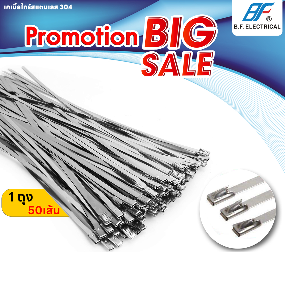 STAINLESS STEEL CABLE TIE เคเบิ้ลไทร์ สแตนเลส 6นิ้ว 8นิ้ว 10นิ้ว 12นิ้ว ขนาด 4.6mm (ถุง50เส้น)