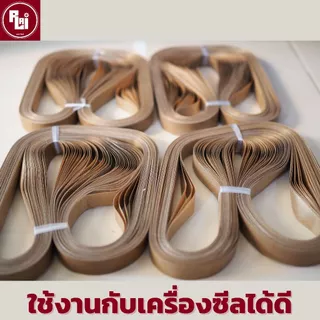 [10เส้น] สายพานเทฟล่อน PTFE สายพานเครื่องซีล by อาร์-ไหล่ | R-LAI