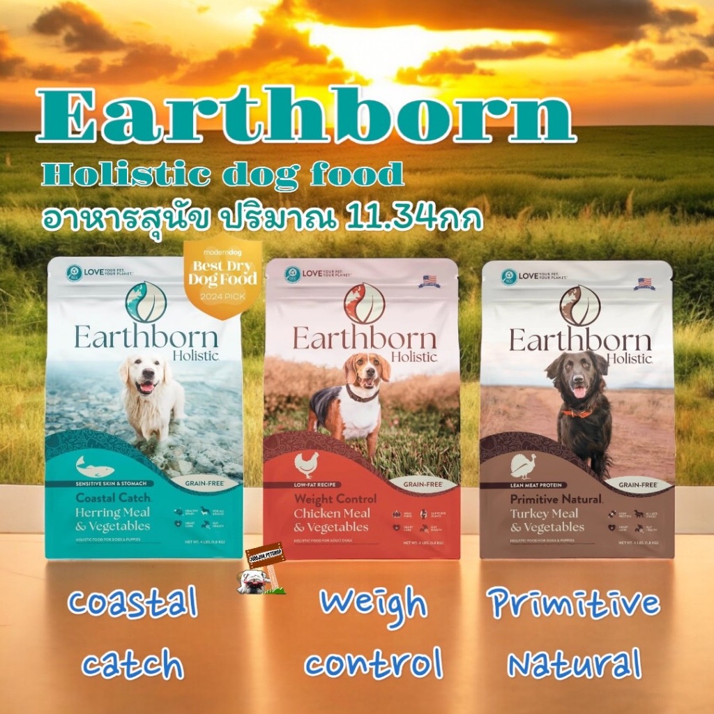 อาหารสุนัข earthborn​ 11.34กก. สูตร holistic​ **ลดเพิ่ม 150บาท**
