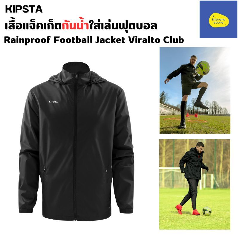 KIPSTA เสื้อแจ็คเก็ตกันน้ำใส่เล่นฟุตบอลรุ่น Viralto Club สวมใส่สบาย ระบายอากาศดี