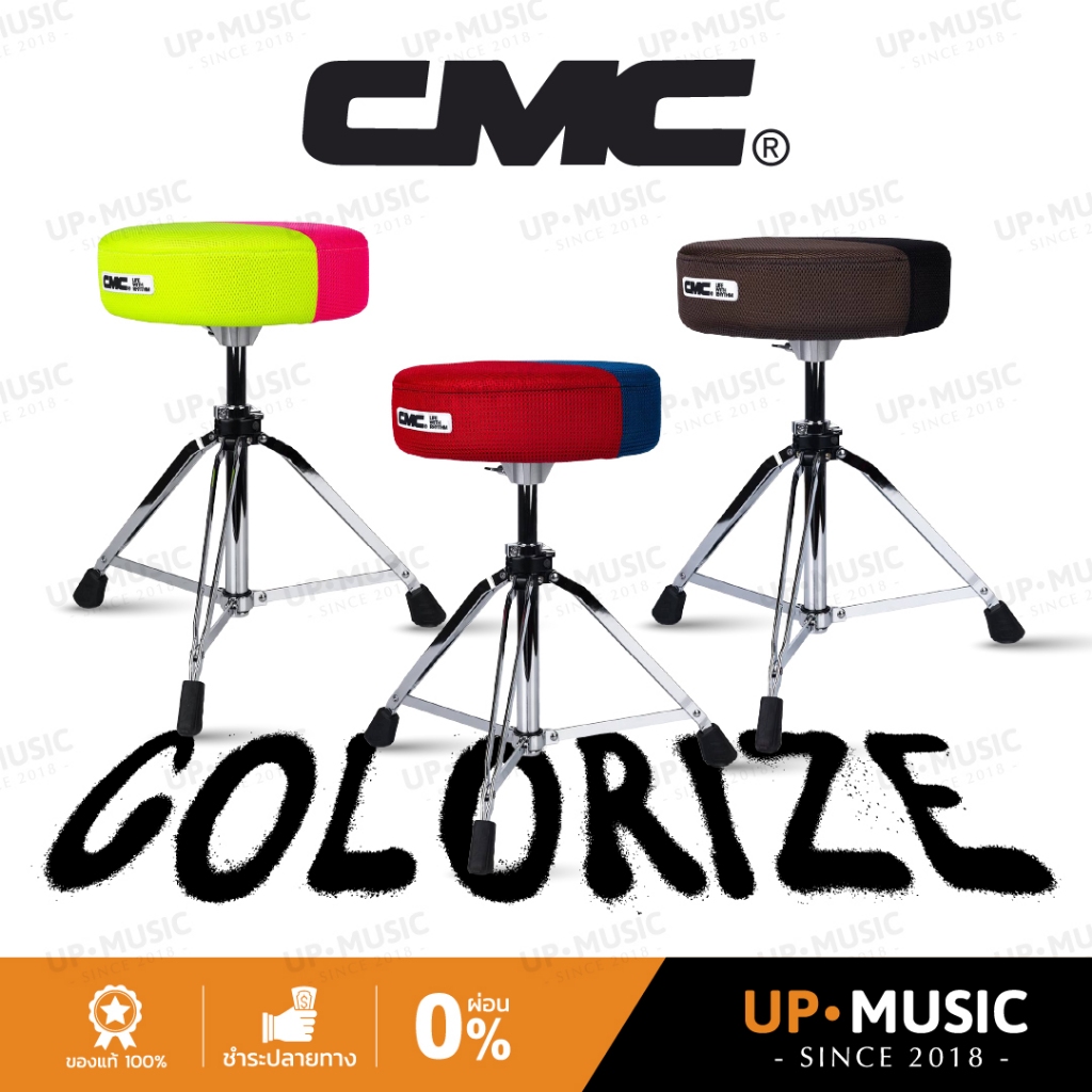 เก้าอี้กลอง CMC Colorize | เก้าอี้กลองชุด