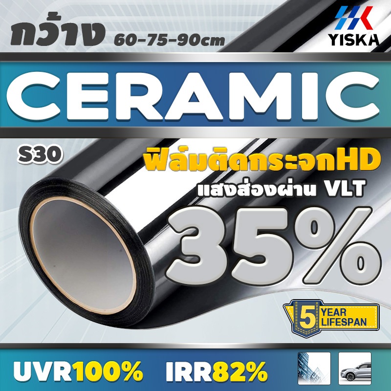 YISKA S30 ฟิล์มติดกระจก ฟิล์มนาโนเซรามิก ฟิล์มฉนวนรถยนต์ ก่อสร้าง ป้องกันรังสีUV
