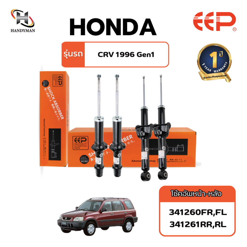 โช๊คอัพ EEP HONDA CRV 96 G1