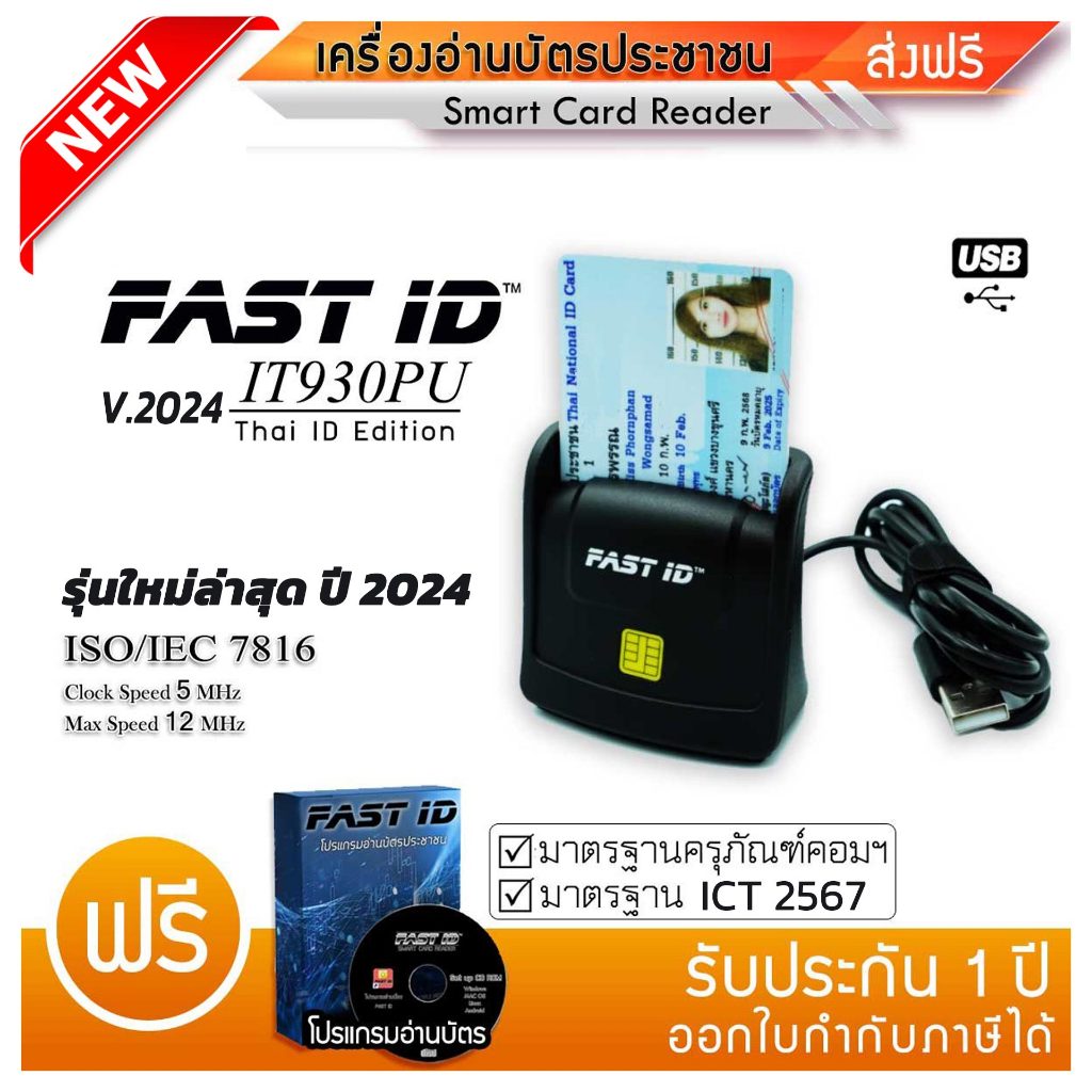 เครื่องอ่านบัตรประชาชน FAST ID รุ่น IT930PU มาตรฐานICT✅ อ่านบัตร Smart Card Reader ความเร็ว 5MHz