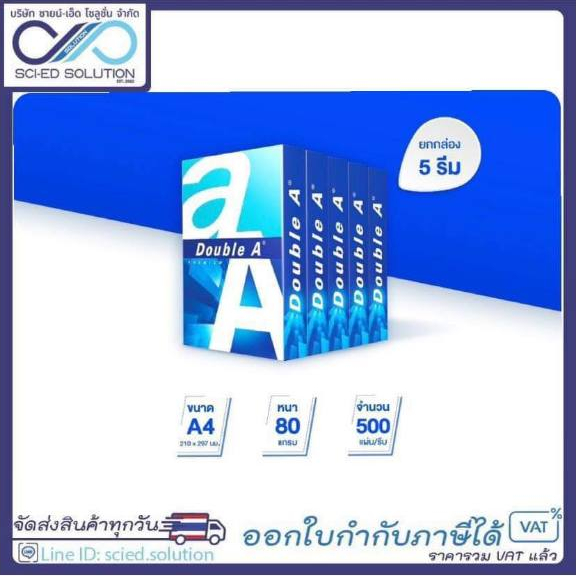 กระดาษ double A A4 สำหรับ color print ( 1 รีม )