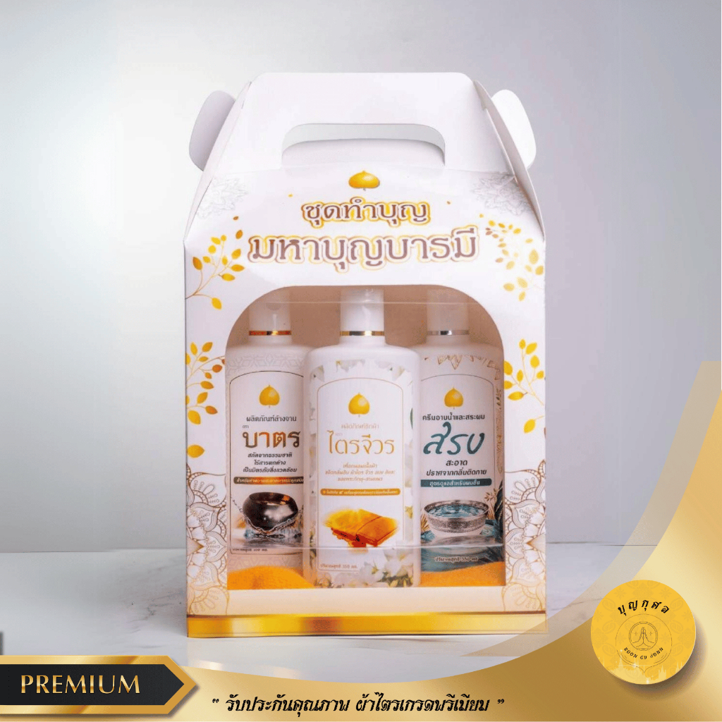 ผ้าเช็ดหน้าพระ และ น้ำยาซักผ้าไตร ครีมอาบน้ำพระ สบู่พระ น้ำยาล้างบาตร/จาน ชุดใหญ่ ขวดละ 350 มล. (ชุดมหาบุญบารมี)