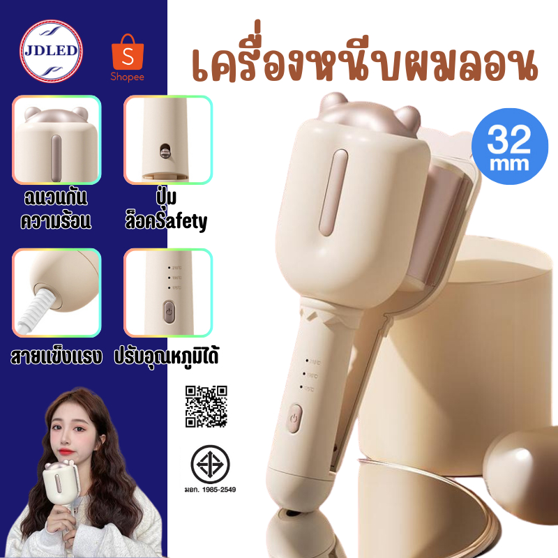 เครื่องหนีบผมลอนมาม่า ลอนเมอเมด หนีบมาม่า เครื่องหนีบผม  เครื่องลอนมาม่า