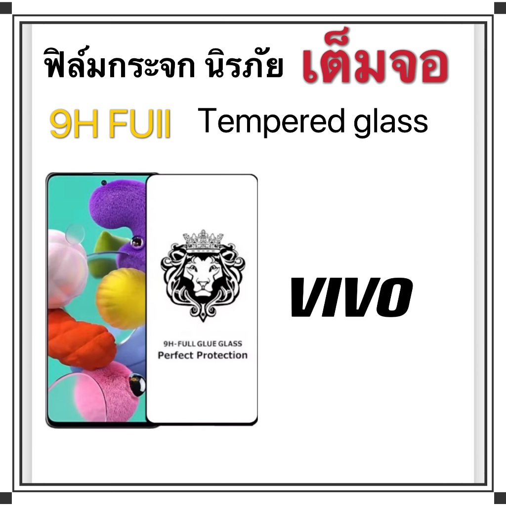 9H Full ฟิล์มกระจก เต็มจอ For VIVO Y100 5G Temperedglass