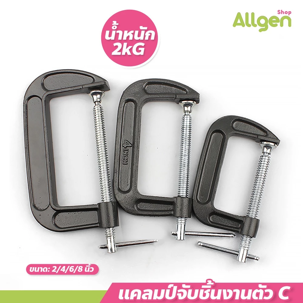 allgen แคลมป์จับชิ้นงาน ปากกาอัดไม้ CClamp-GClamp