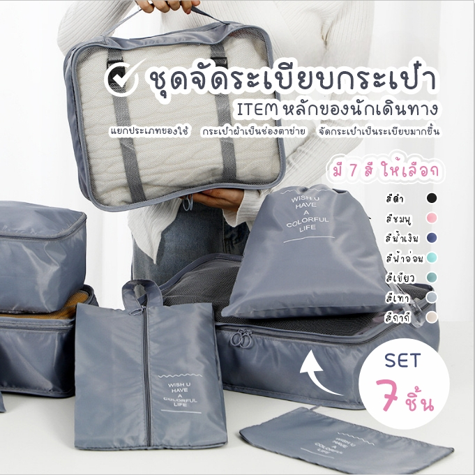 E-item กระเป๋าแยกประเภทของใช้ จัดกระเป๋าเดินทาง ชุด 7 ชิ้น กันน้ำ พร้อมซิปและล็อค ช่วยประหยัดพื้นที่ มีหลายขนาด A313