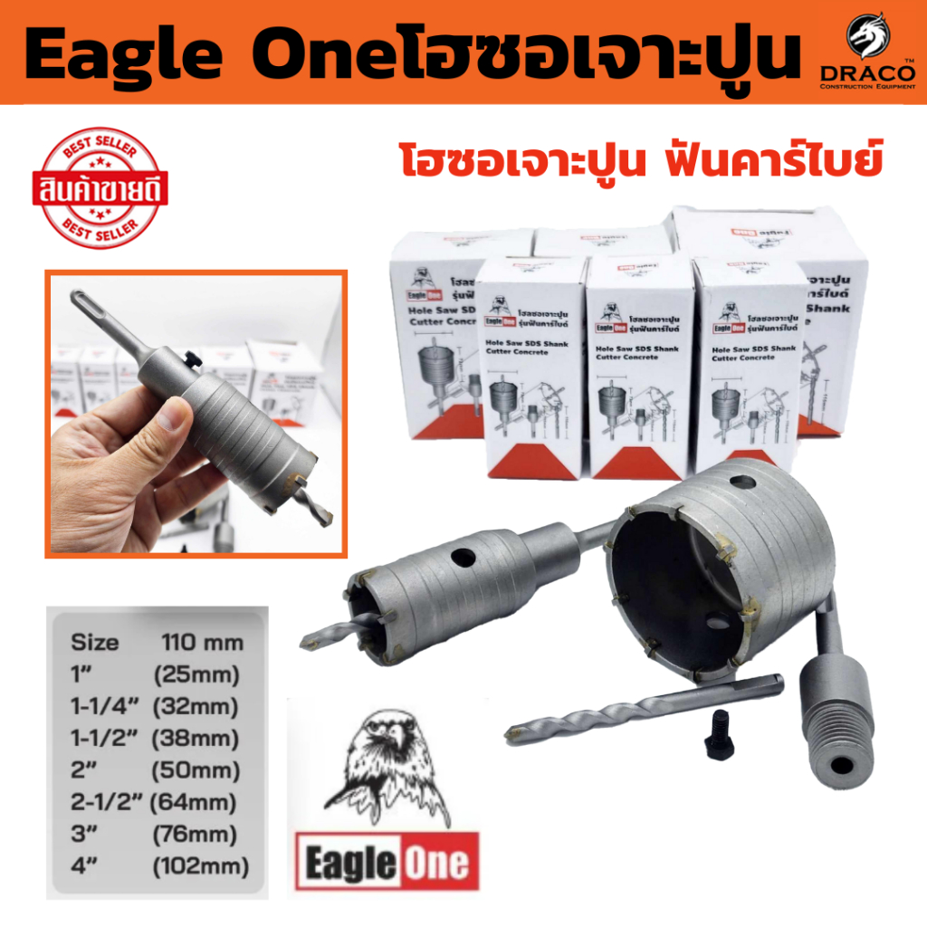 Eagle One โฮลซอเจาะปูน ฟันคาร์ไบด์ แกน SDS Plus ใช้กับ สว่านโรตารี่