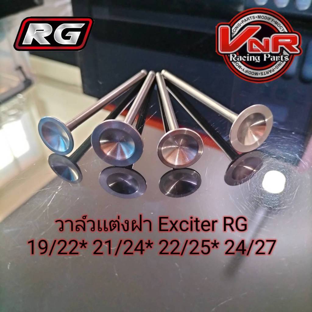 วาล์วแต่ง ฝาExciter RG 19-22 21-24 22-25  24-27สำหรับใส่ฝา4วาล์ว Exciter ใส่แทนของเดิมได้เลย แกน4.5 มม. ขายแบบยกชุด