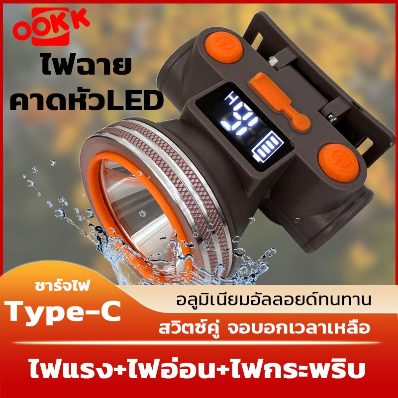 ไฟฉายคาดหัว จอ LED บอกแบตสถานะ USB A7 ได้ 3 ระดับ แบตอึด8 ชั่วโมง ไฟฉายแรงสูง ส่องไกล สว่างมาก