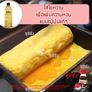 มิรินฮาลาล ( Yamamori 1ลิตร) mirinhalal ซอสหวาน วัตถุดิบซูชิฮาลาล มิริน ฮาลาล halal ซูชิฮาลาล อาหารญี่ปุ่นฮาลาล ยามาโมริ