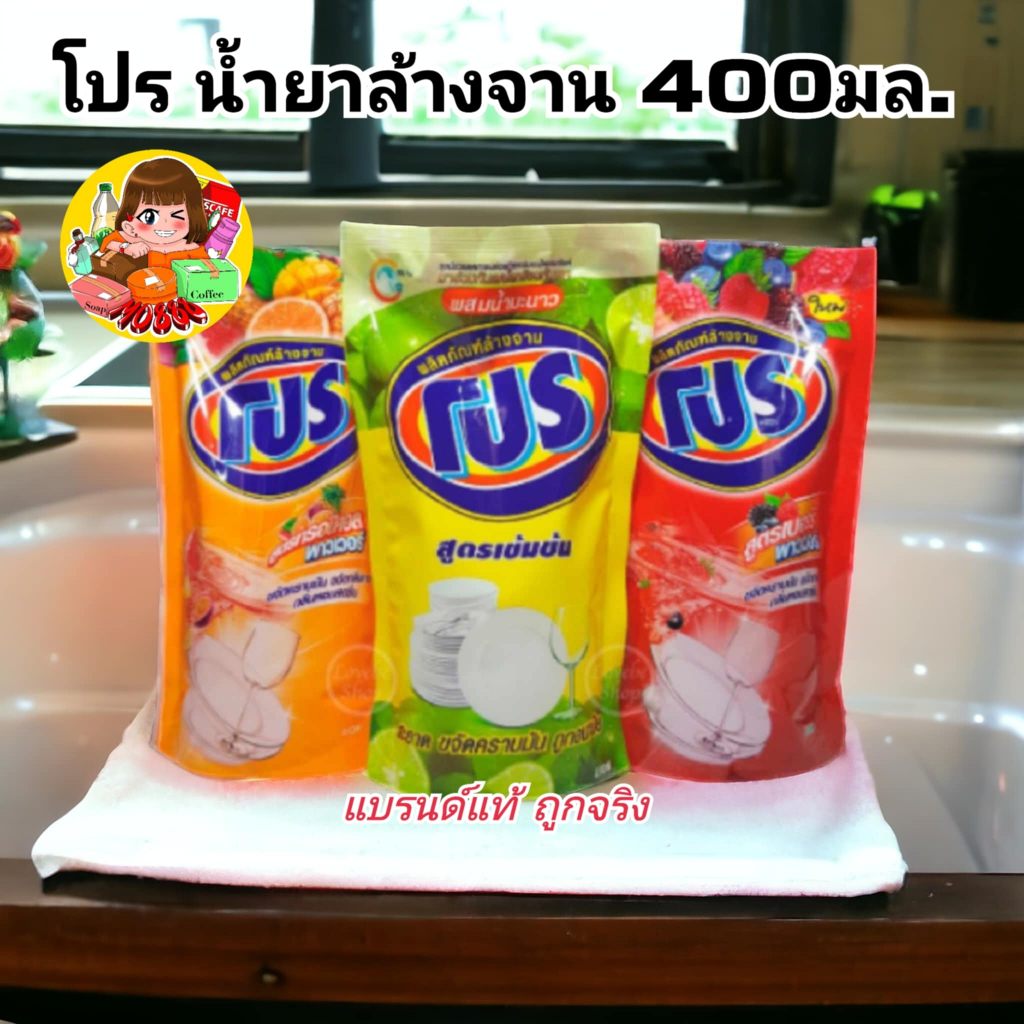 น้ำยาล้างจาน โปร สูตรเข้มข้น ผสมน้ำมะนาว เบอร์รี่ และทรอปิคอล ขนาด 400 มล. เลือกสูตรได้