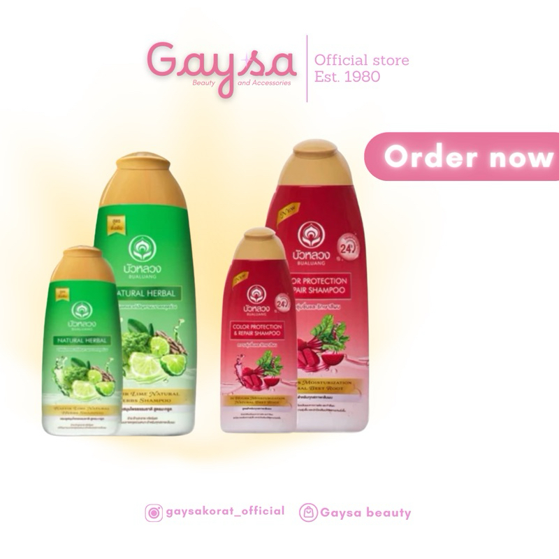 Bualuang Shampoo แชมพูสมุนไพร​บัวหลวง​ กลิ่นหอมธรรมชาติบำรุงผมให้นุ่มสลวยไม่แตกปลาย