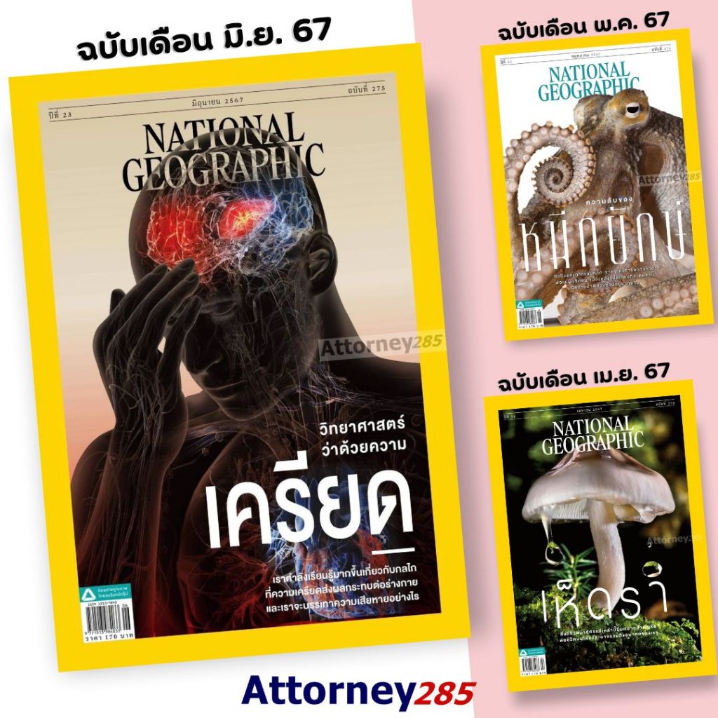 นิตยสาร National Geographic