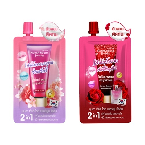 มุนอา เฮ้าส์ โลชั่นน้ำหอม MoonA House White Perfume Lotion 40 กรัม