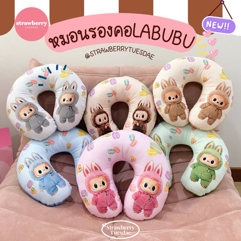 หมอนรองคอพิมพ์ลาย ลาบูบู้หมอนรองคอ หมอนโค้ง หมอนตัวยู หมอนรองคอนิ่ม พร้อมส่ง