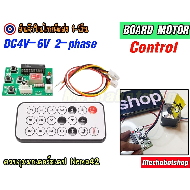 [พร้อมส่ง] Driver step motor control 2 phase DC2-6V ควบคุมความเร็วสเตปมอเตอร์Stepper motor controller pulse generator