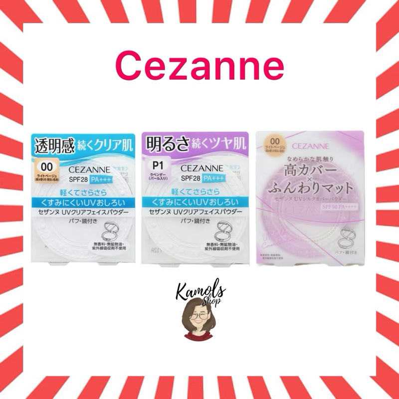 🇯🇵💫 Cezanne UV Clear Face Powder/Silk Cover Powder แป้งอัดแข็งไม่ผสมรองพื้น