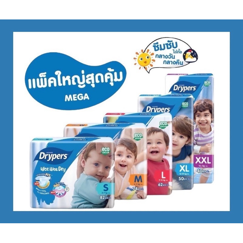 Drypers ผ้าอ้อมแบบเทป รุ่นวีวี่ดราย (แพ๊คใหญ่สุดคุ้ม) รุ่น MEGA