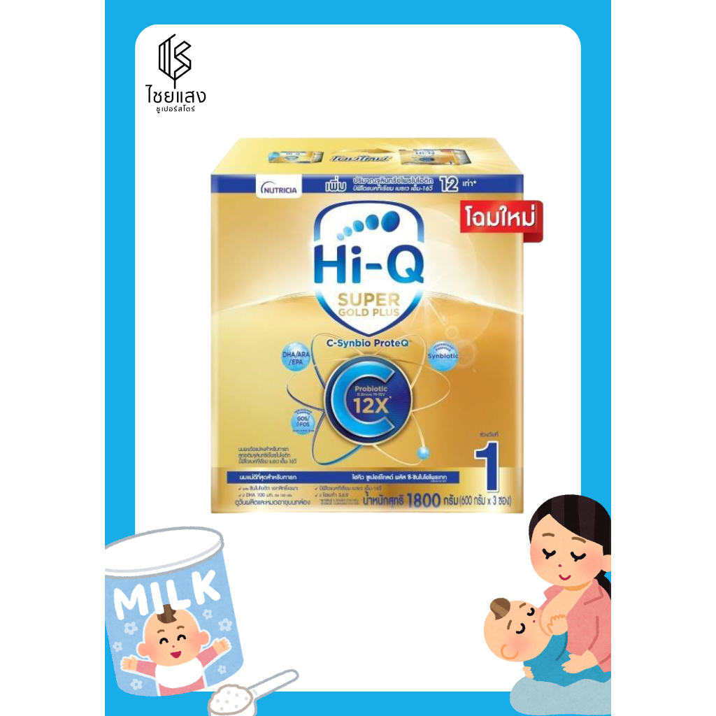 Hi-Q Super Gold C-Synbio Proteq Infant Formula ไฮ-คิว ซูเปอร์ โกลด์ ซี-ซินไบโอโพรก นมผงดัดแปลงสำหับเ