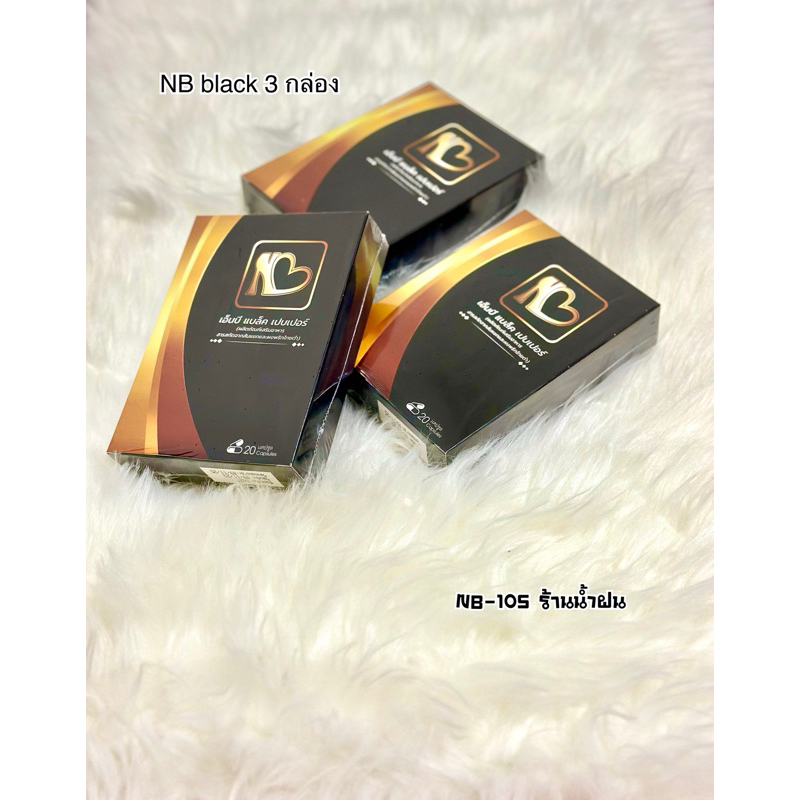 NB black เอ็นบีแบล็คเปปเปอร์ 3 กล่อง