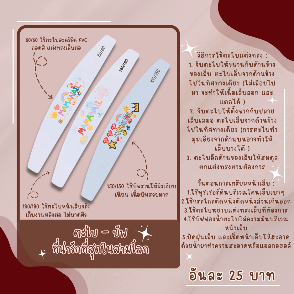 ตะไบ Mamanail ตะไบเล็บ ตะไบหยาบ ตะไบละเอียด บัฟ ใช้ตะไบเล็บก่อนทาสีเจล