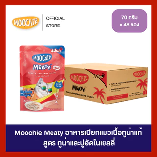 [1ลัง48ซอง] Moochie Meaty อาหารเปียกแมวเนื้อทูน่าแท้ ในเยลลี่และน้ำเกรวี่ ขนาด 70g.