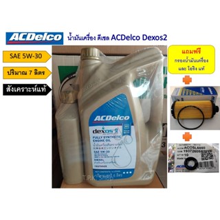 *New ACDelco dexos2 5W-30 น้ำมันเครื่องดีเซลสังเคราะห์แท้ 7 …