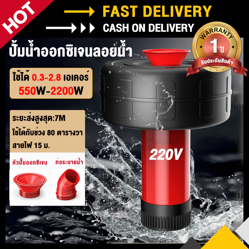 ปั๊มน้ำ ปั้มแช่ พุโซล่าเซลล์ ปั้มออกซิเจนเพาะเลี้ยงสัตว์น้ำ 550-2500W สายไฟ 15 เมตร ใช้ได้ 0.3-2.8 เอเคอร์