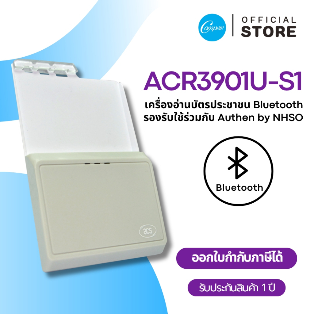 เครื่องอ่านบัตรประชาชน Bluetooth Smart Card Reader รุ่น ACR3901U-S1 รองรับ Authen by NHSO ระบบ iOS