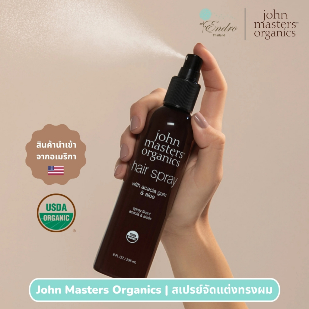 John Masters Organics | สเปรย์จัดแต่งทรงผม Hair Spray USDA Organic นำเข้าจากอเมริกา