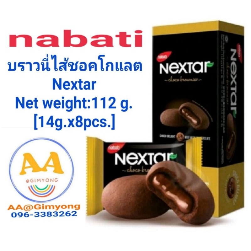 คุกกี้​ชอ​คโกแลต​บ​ราว​นี่​Nextar​