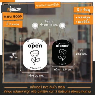 HS-OC-G ป้ายแขวนหน้าร้าน "OPEN - CLOSED" รูปดอกไม้