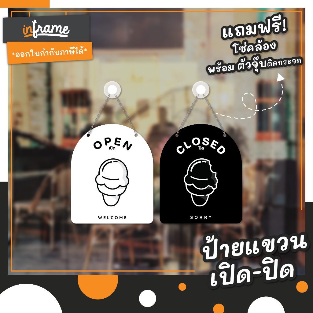 HS-OC-I ป้ายแขวนหน้าร้าน "OPEN" และ "CLOSED" ข้อความ 2 ด้าน หน้า-หลัง ร้านคาเฟ่ ร้านไอศกรีม มี 10 แบบ