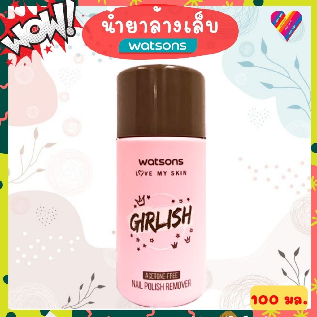 E-TAX🌸 WATSONS วัตสัน น้ำยาล้างเล็บ 100มล [Exp.04/27] girlish nail polish remover