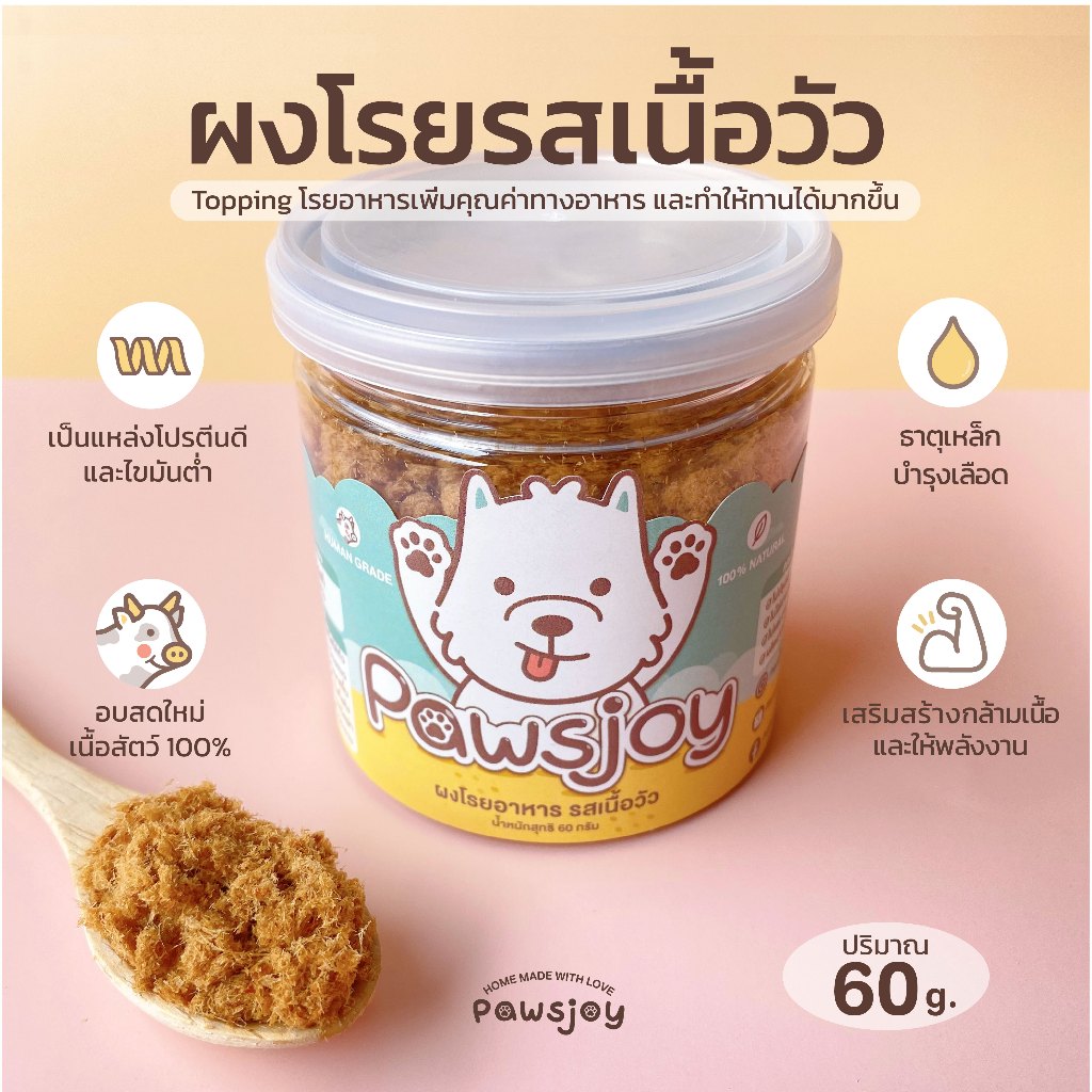 Pawsjoy Official ผงโรยอาหารรสเนื้อวัว ผงโรยอารหารสุนัขและแมว 60 กรัม