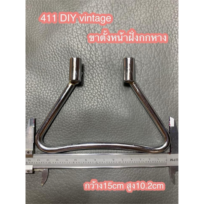 ขาตั้ง411 ขาตั้งหน้าฝั่งกกหาง