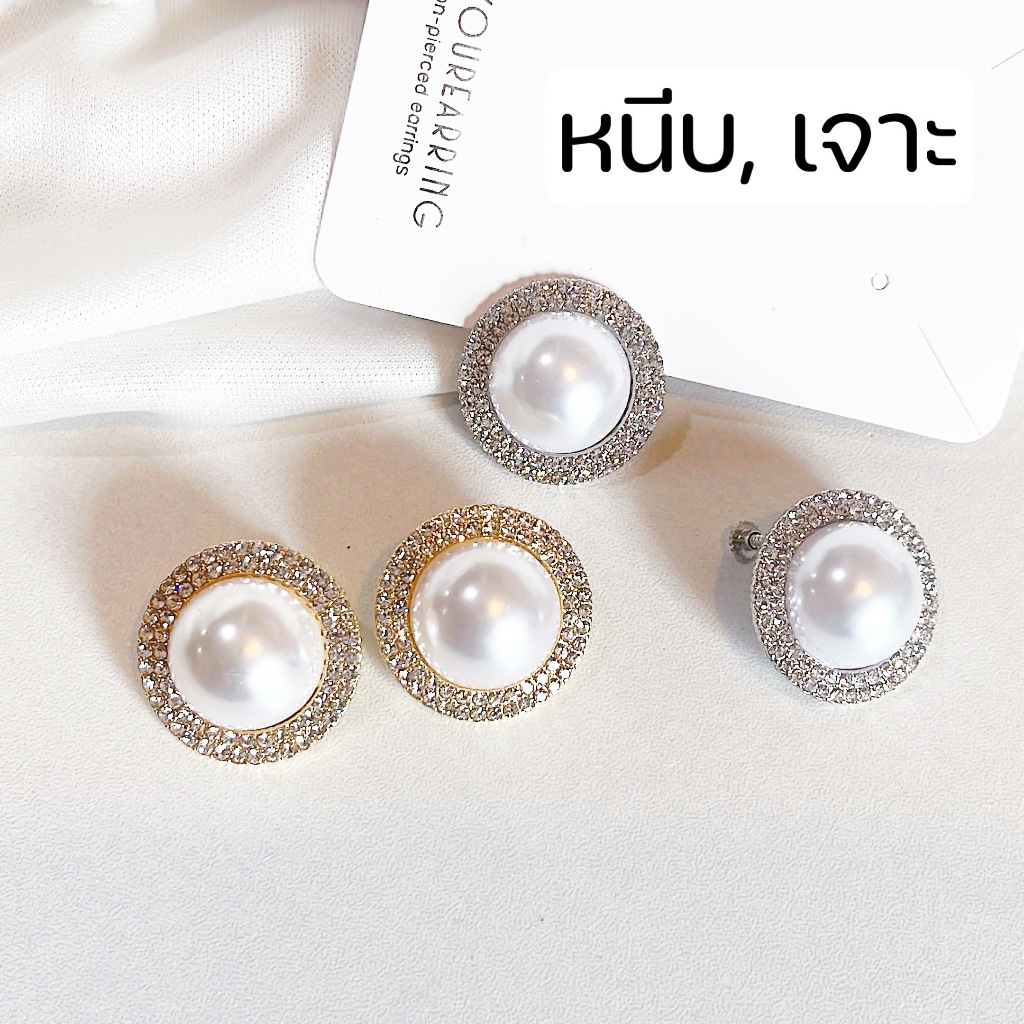 [หนีบ,เจาะ] ต่างหูเพชรล้อมมุกแบบติดหู ขนาดใหญ่ วินเทจ ใส่เนียนเหมือนเจาะหู ปรับความแน่นได้ ใส่สบาย มั่นใจไม่หลุด