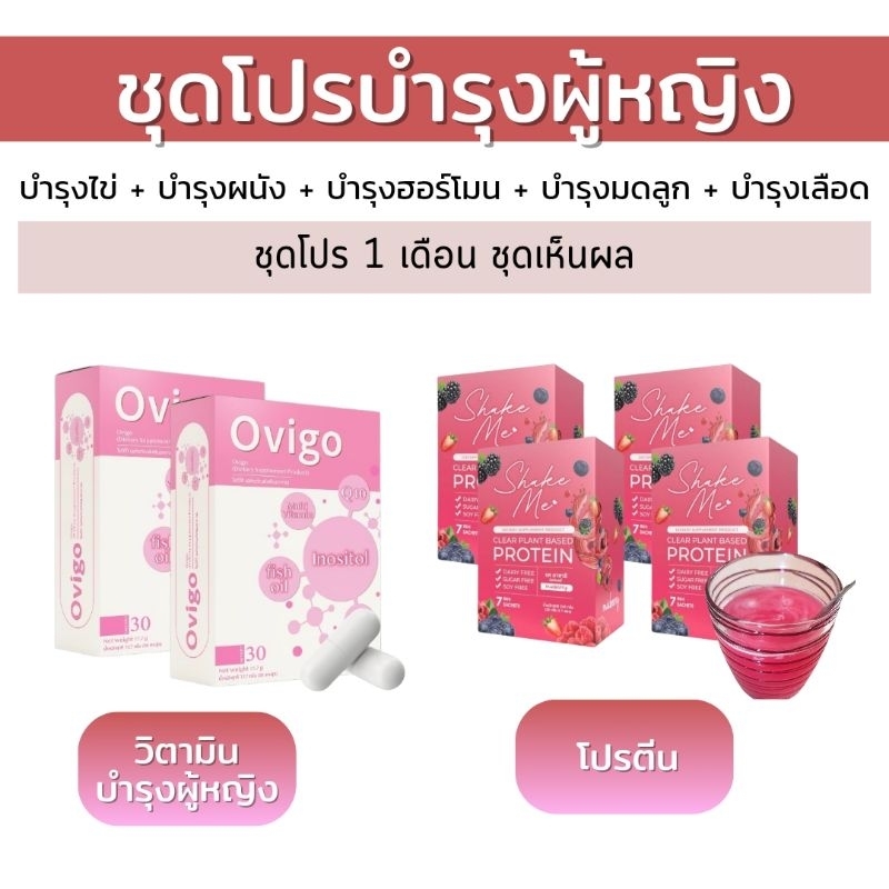 (ชุด1เดือน) ชุดบำรุงเตรียมตั้งครรภ์ สำหรับผู้หญิง