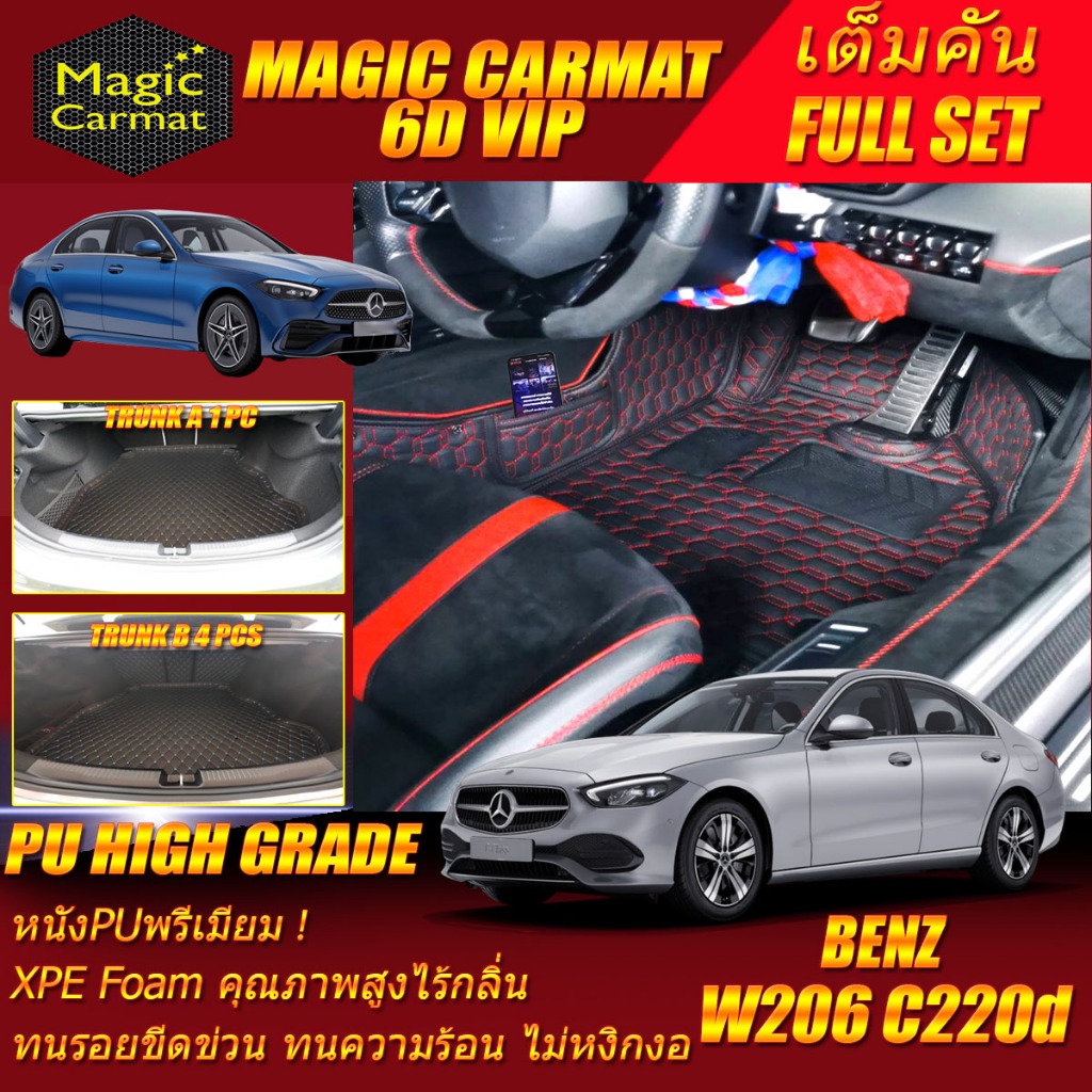 Benz C-Class W206 C220d 2022-รุ่นปัจจุบัน เต็มคัน (ห้องโดยสาร+ท้ายรถ) พรมรถยนต์ W206 C220d พรม6D Hig